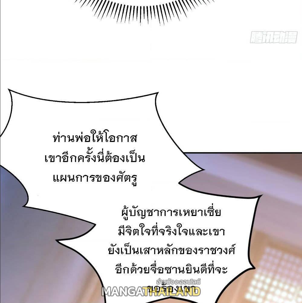 Rise of The Demon King ตอนที่ 167 แปลไทย รูปที่ 6