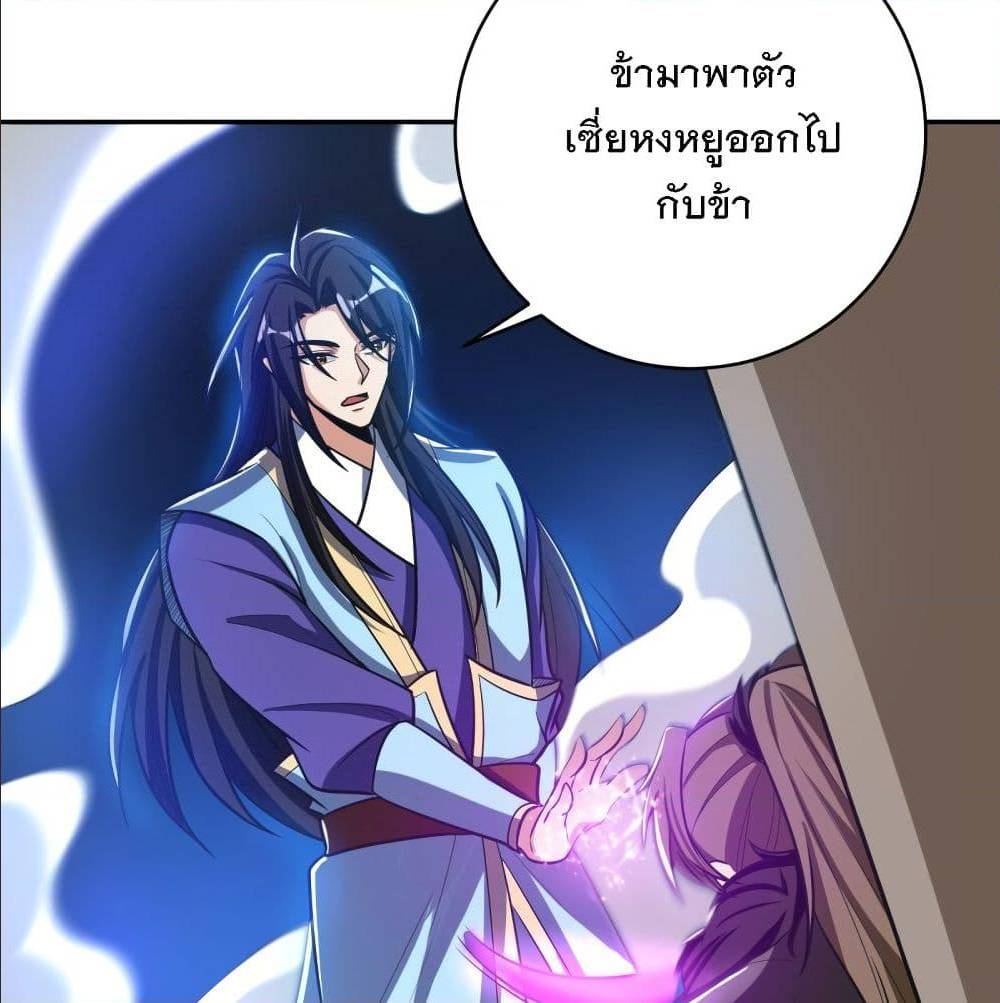 Rise of The Demon King ตอนที่ 167 แปลไทย รูปที่ 68