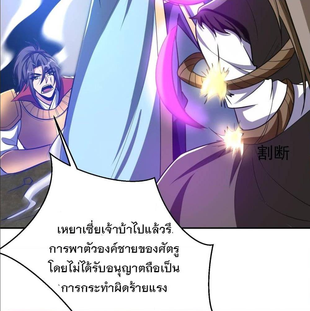Rise of The Demon King ตอนที่ 167 แปลไทย รูปที่ 69