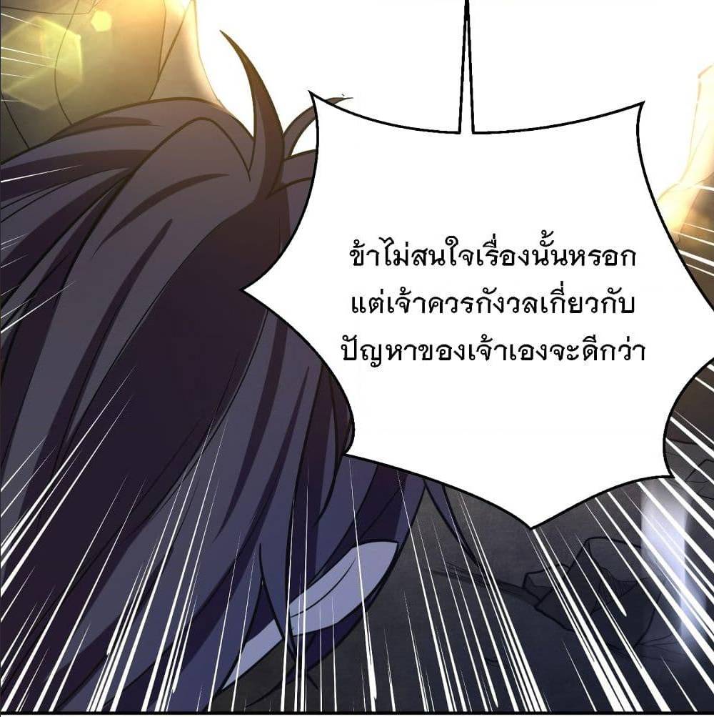 Rise of The Demon King ตอนที่ 167 แปลไทย รูปที่ 71