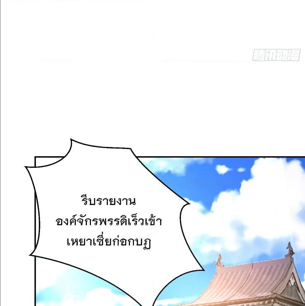 Rise of The Demon King ตอนที่ 167 แปลไทย รูปที่ 72