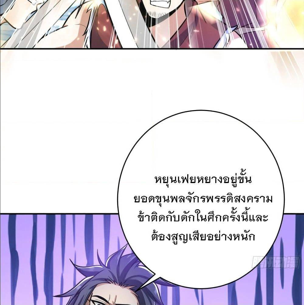 Rise of The Demon King ตอนที่ 167 แปลไทย รูปที่ 77