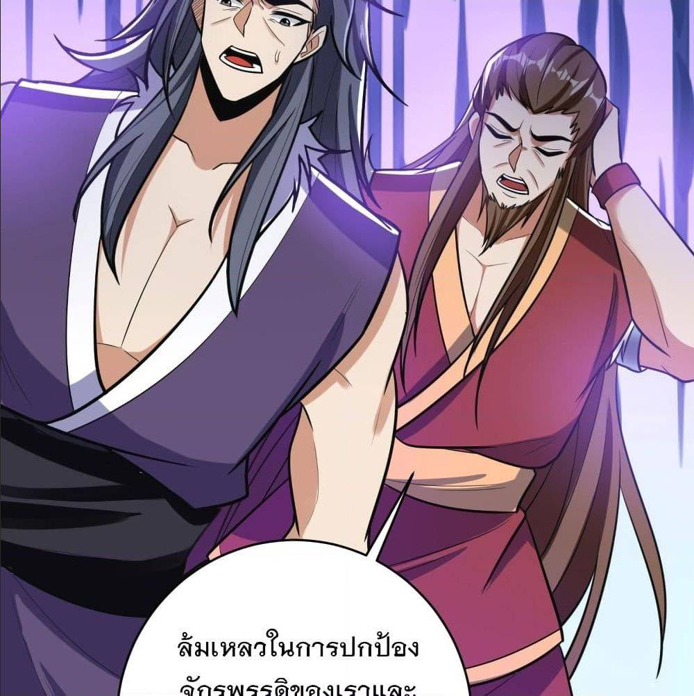 Rise of The Demon King ตอนที่ 167 แปลไทย รูปที่ 78