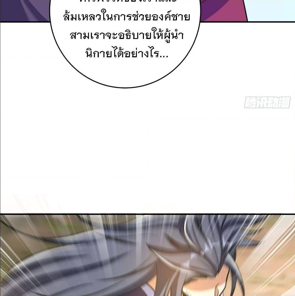 Rise of The Demon King ตอนที่ 167 แปลไทย รูปที่ 79