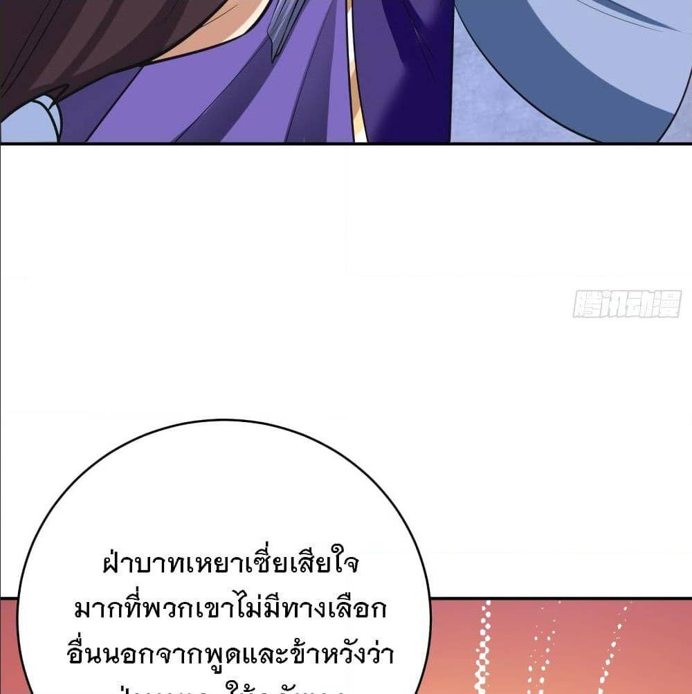 Rise of The Demon King ตอนที่ 167 แปลไทย รูปที่ 8
