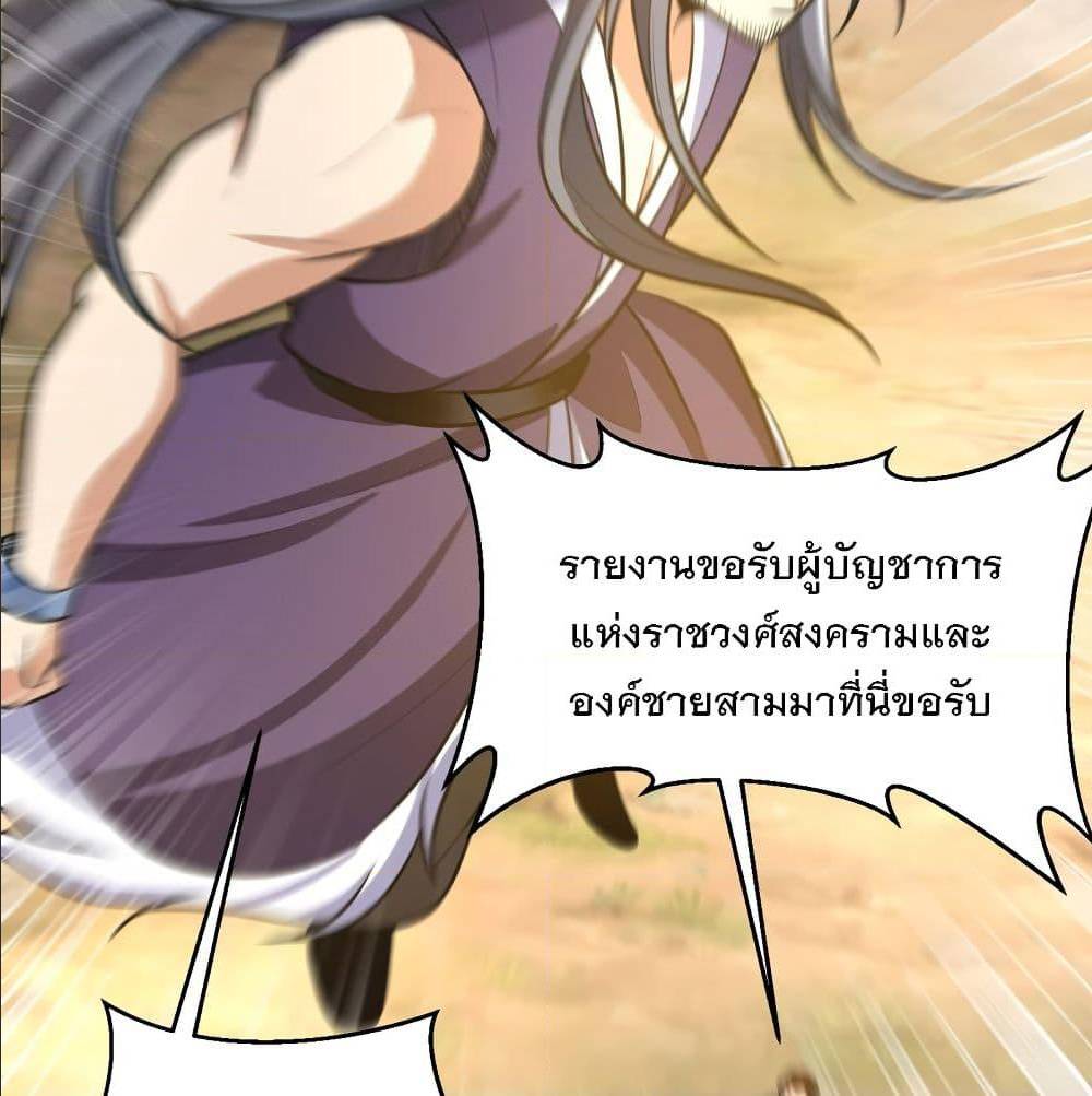 Rise of The Demon King ตอนที่ 167 แปลไทย รูปที่ 80