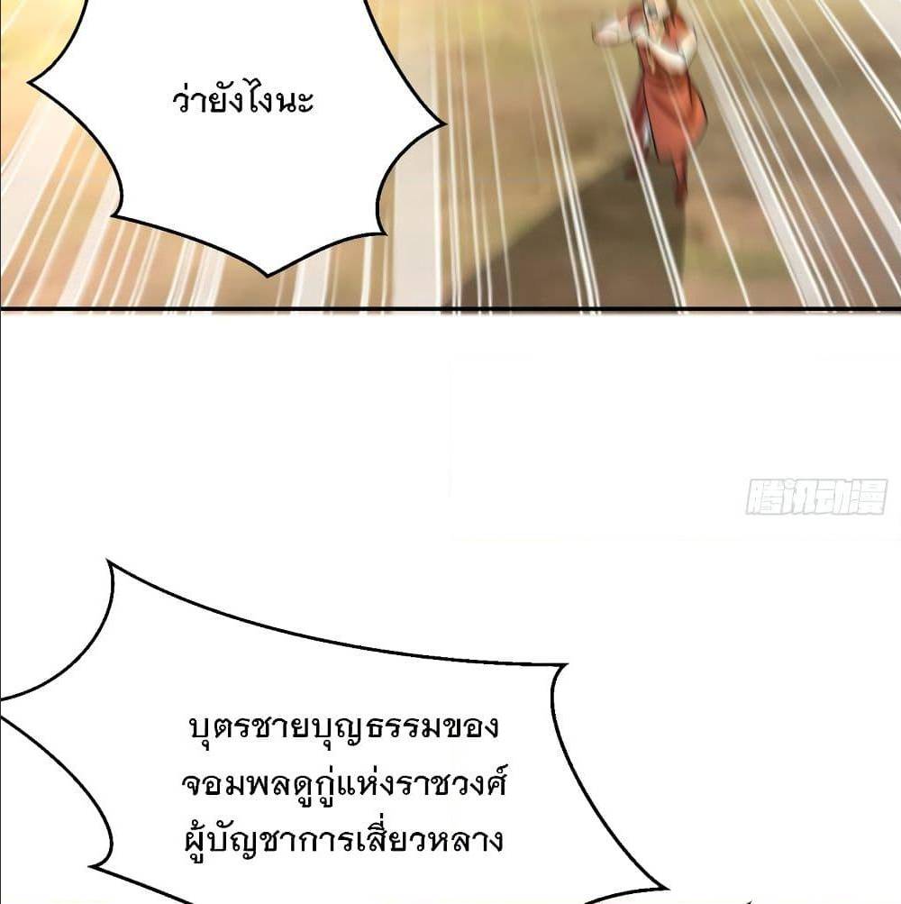 Rise of The Demon King ตอนที่ 167 แปลไทย รูปที่ 81
