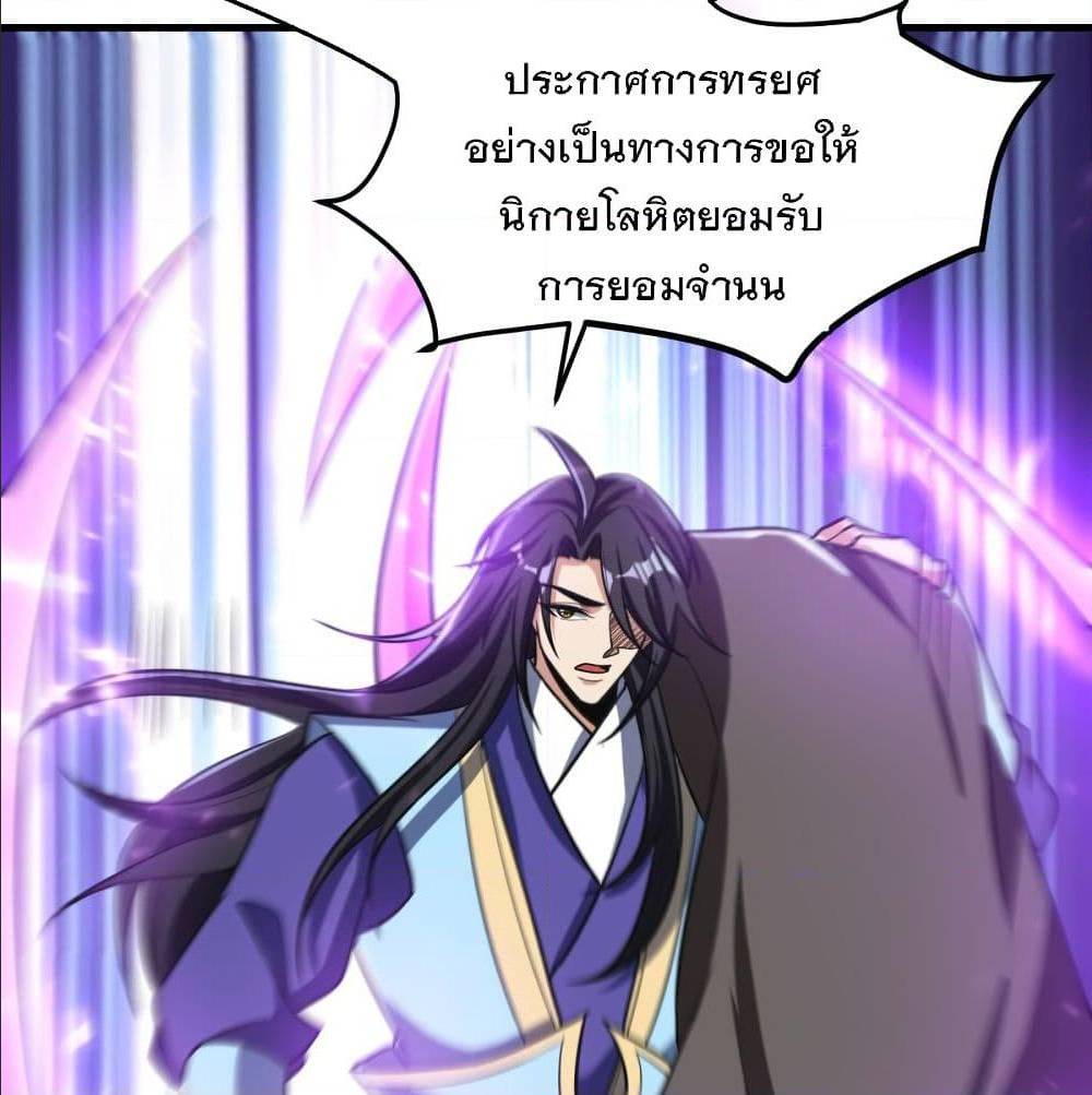 Rise of The Demon King ตอนที่ 167 แปลไทย รูปที่ 82