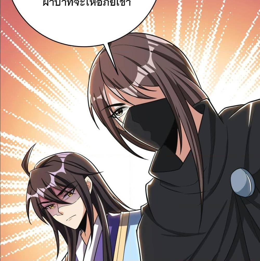 Rise of The Demon King ตอนที่ 167 แปลไทย รูปที่ 9