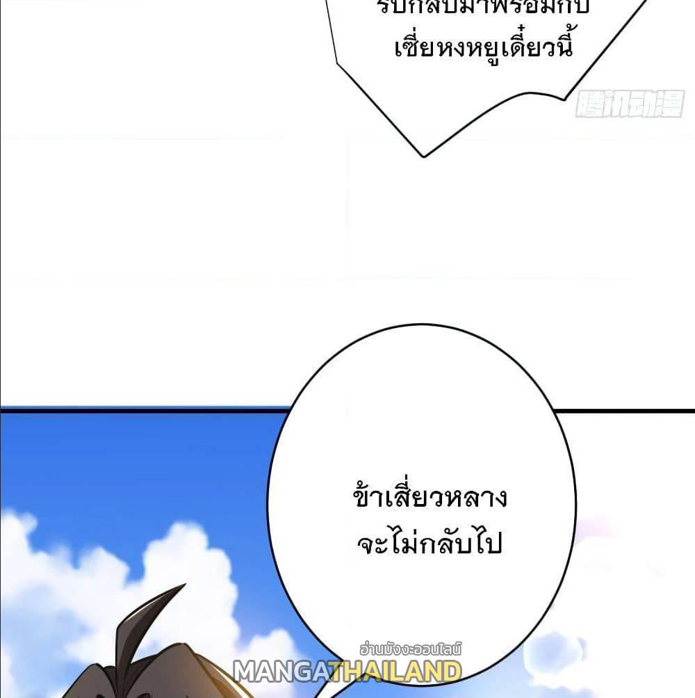 Rise of The Demon King ตอนที่ 168 แปลไทย รูปที่ 22