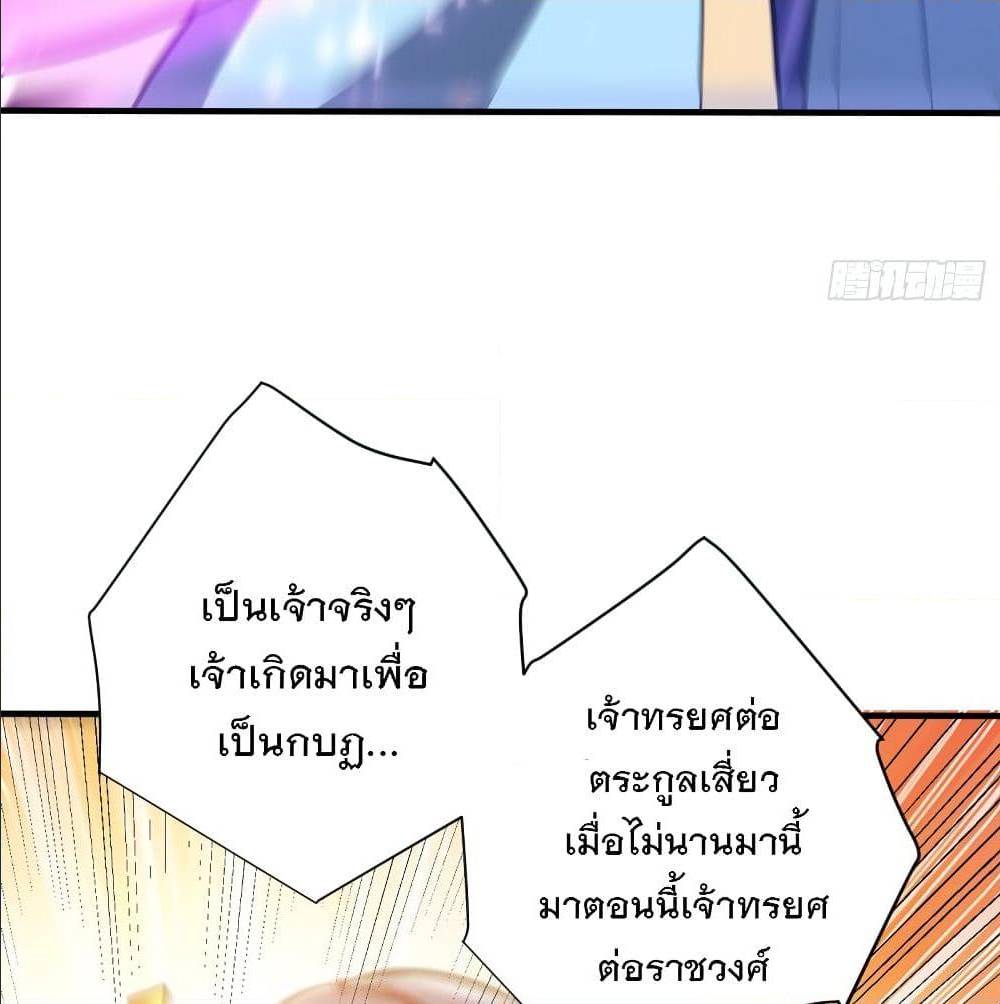 Rise of The Demon King ตอนที่ 168 แปลไทย รูปที่ 29