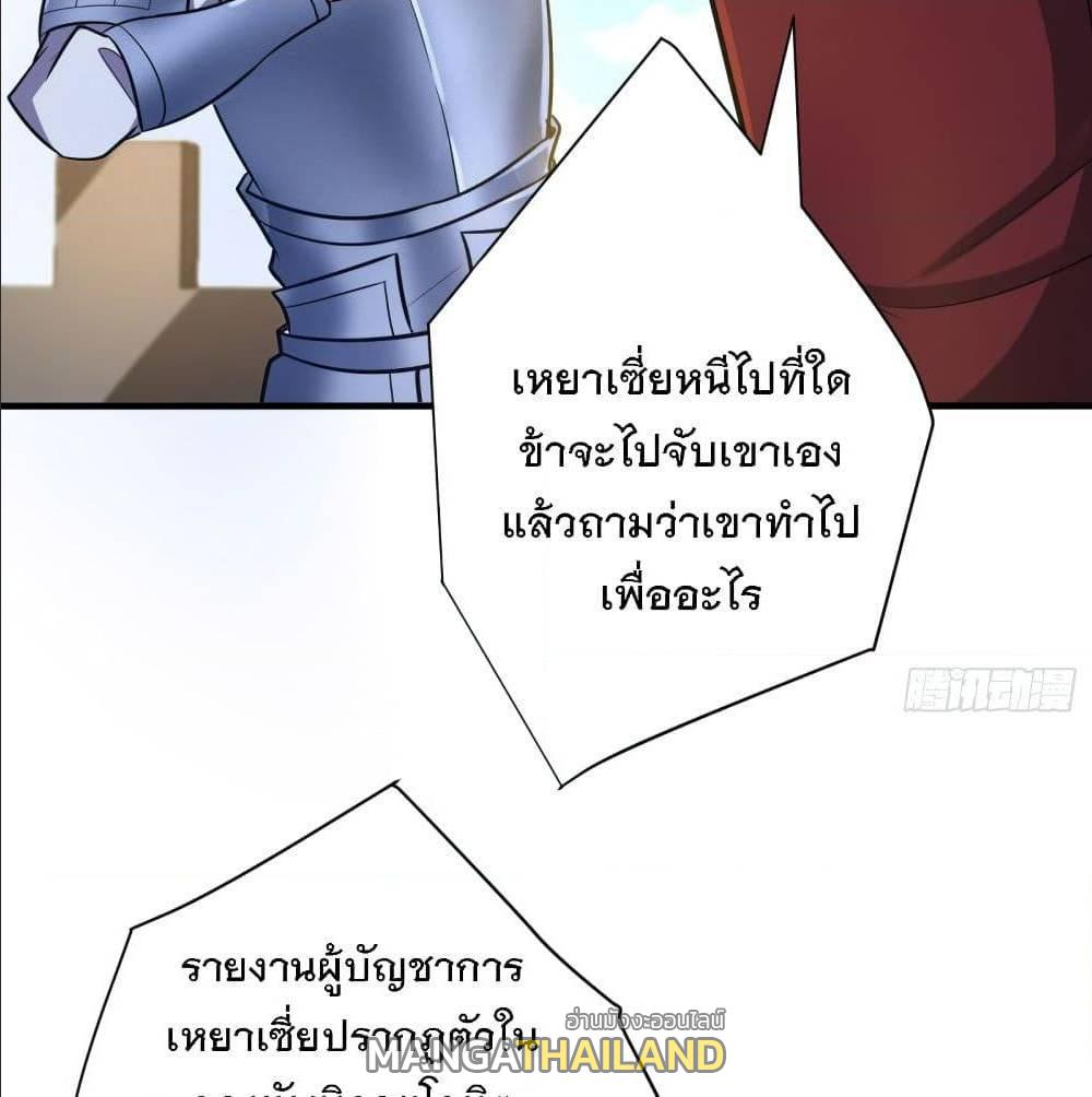 Rise of The Demon King ตอนที่ 168 แปลไทย รูปที่ 6