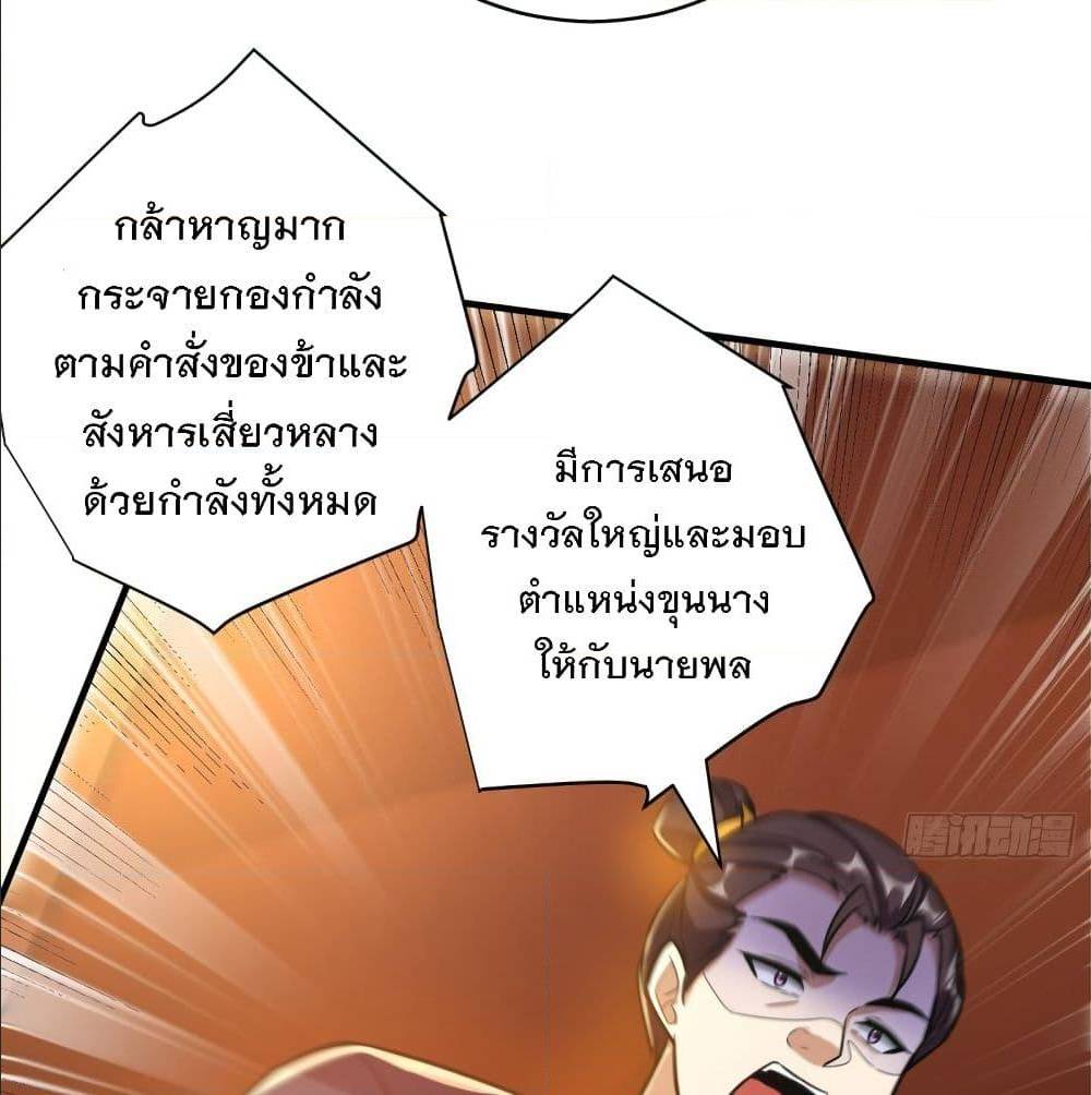 Rise of The Demon King ตอนที่ 168 แปลไทย รูปที่ 71