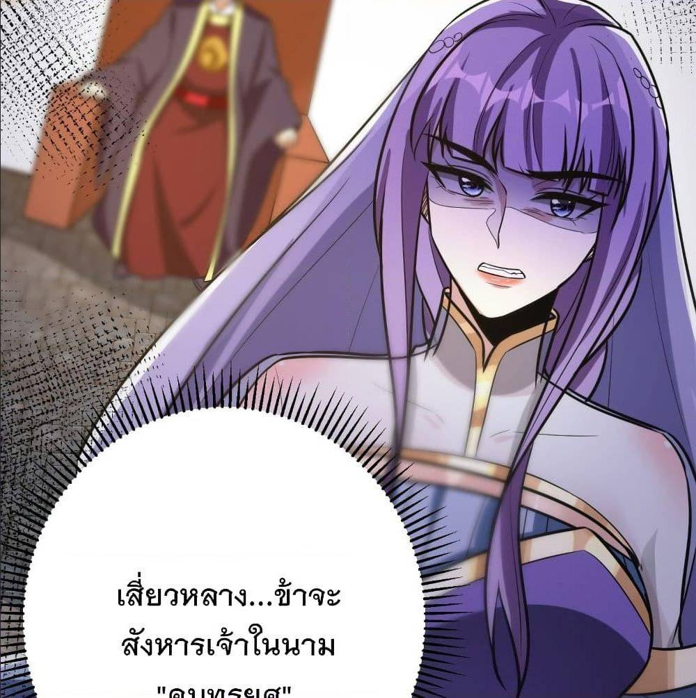 Rise of The Demon King ตอนที่ 168 แปลไทย รูปที่ 77