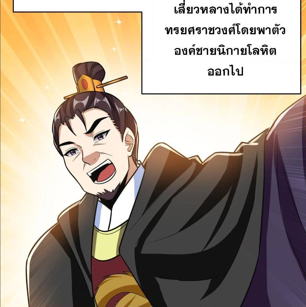 Rise of The Demon King ตอนที่ 168 แปลไทย รูปที่ 79
