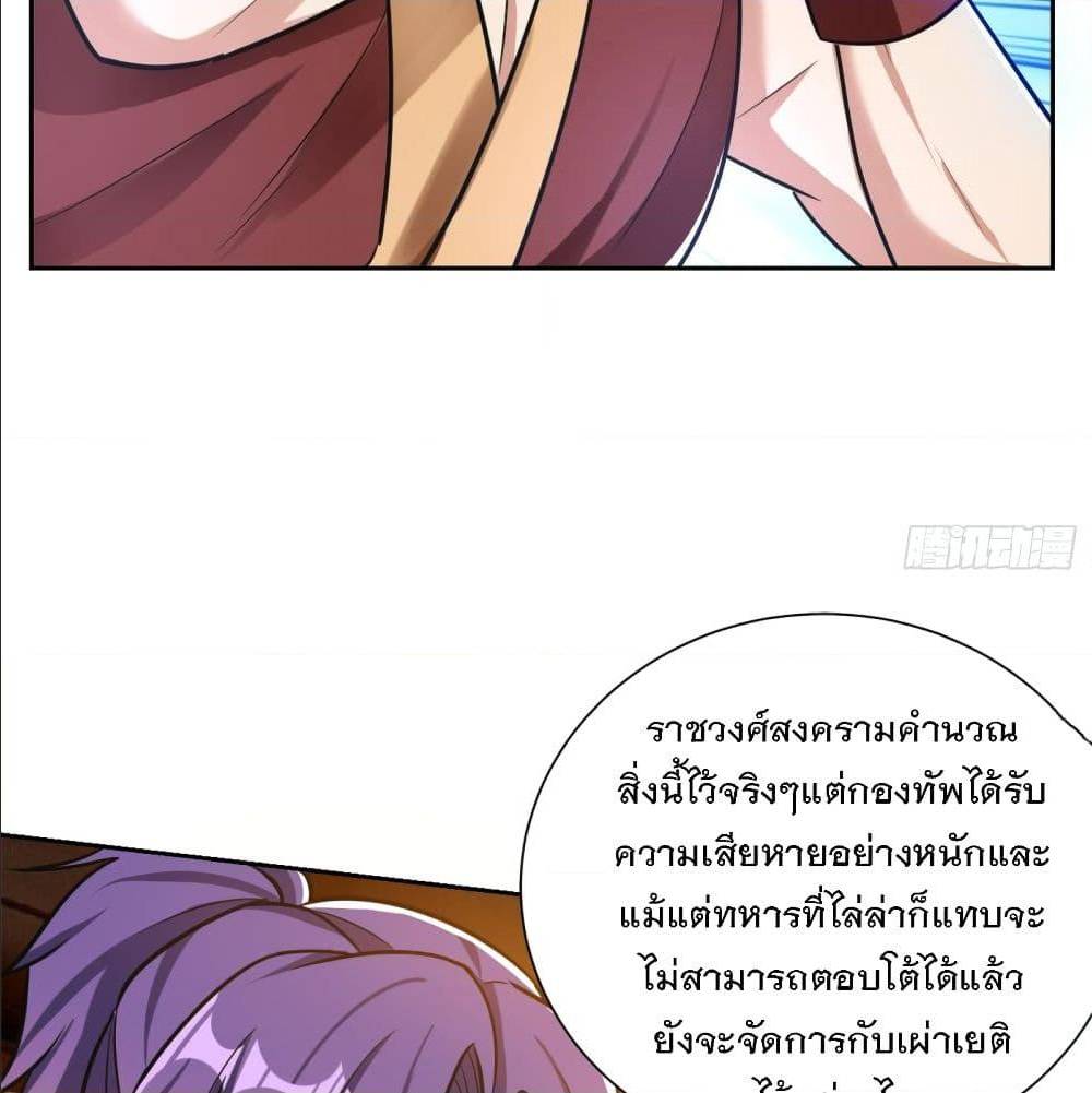 Rise of The Demon King ตอนที่ 169 แปลไทย รูปที่ 11