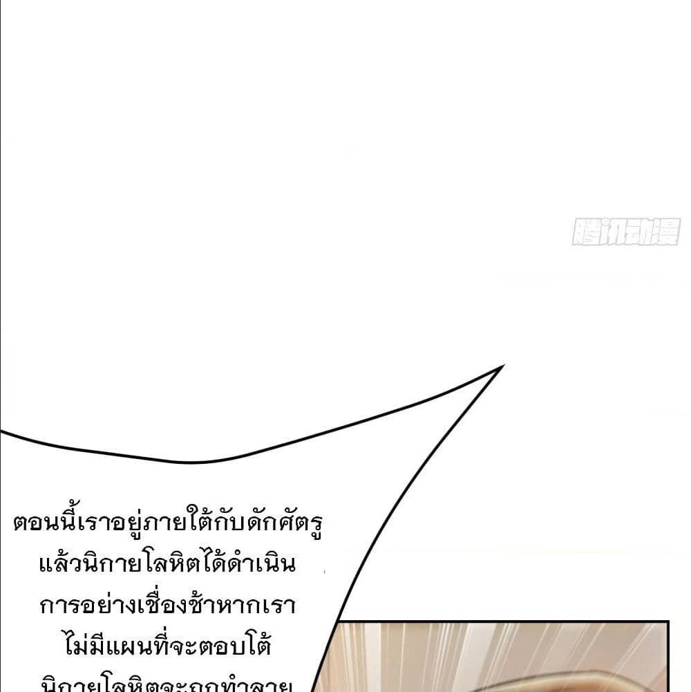 Rise of The Demon King ตอนที่ 169 แปลไทย รูปที่ 13