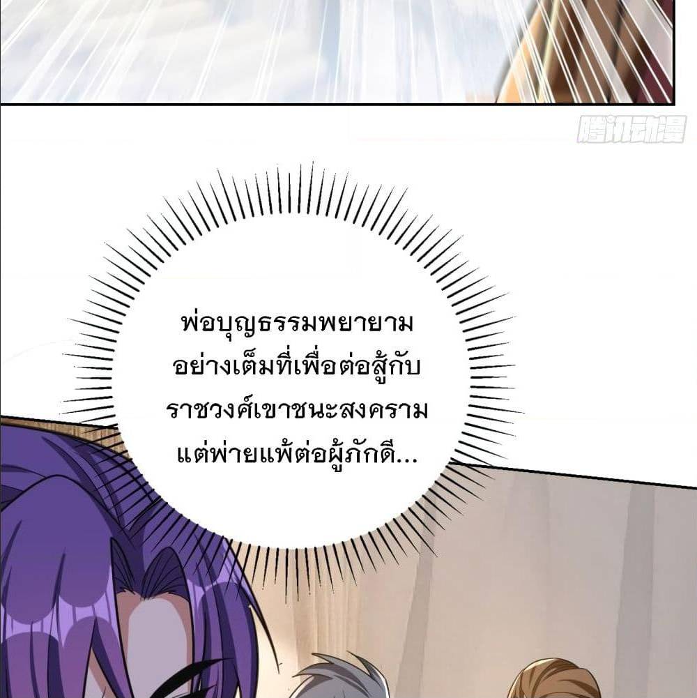 Rise of The Demon King ตอนที่ 169 แปลไทย รูปที่ 15