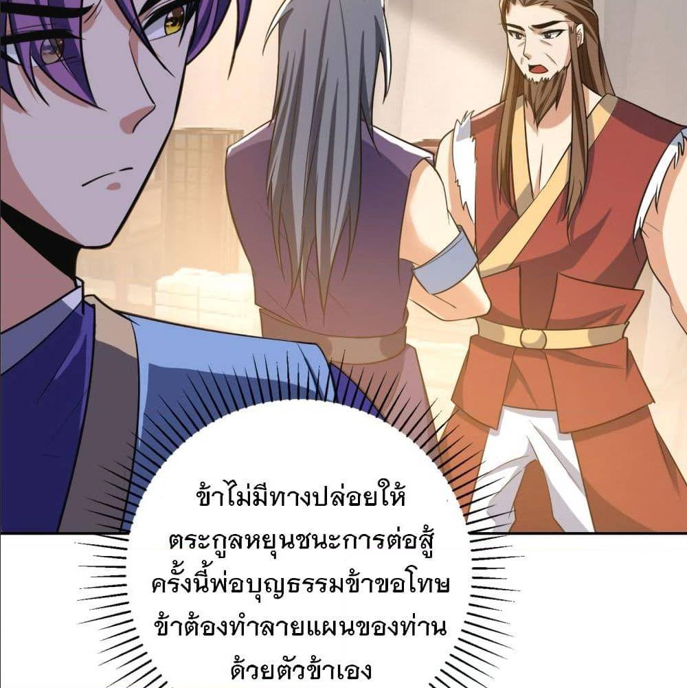 Rise of The Demon King ตอนที่ 169 แปลไทย รูปที่ 16