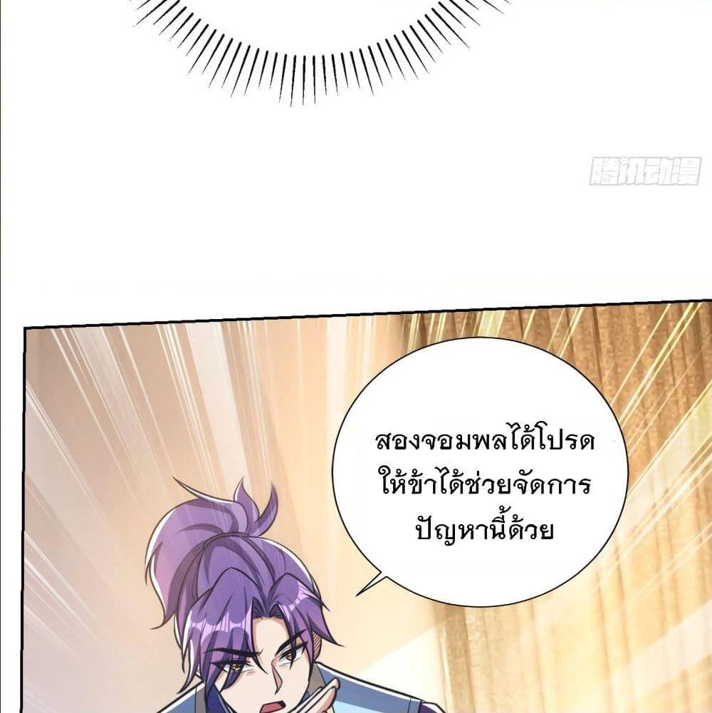 Rise of The Demon King ตอนที่ 169 แปลไทย รูปที่ 17