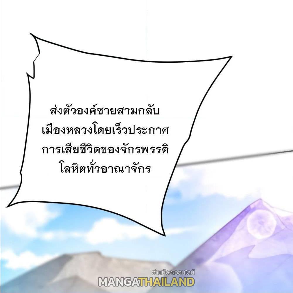 Rise of The Demon King ตอนที่ 169 แปลไทย รูปที่ 2