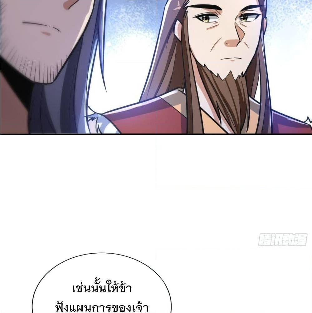 Rise of The Demon King ตอนที่ 169 แปลไทย รูปที่ 20