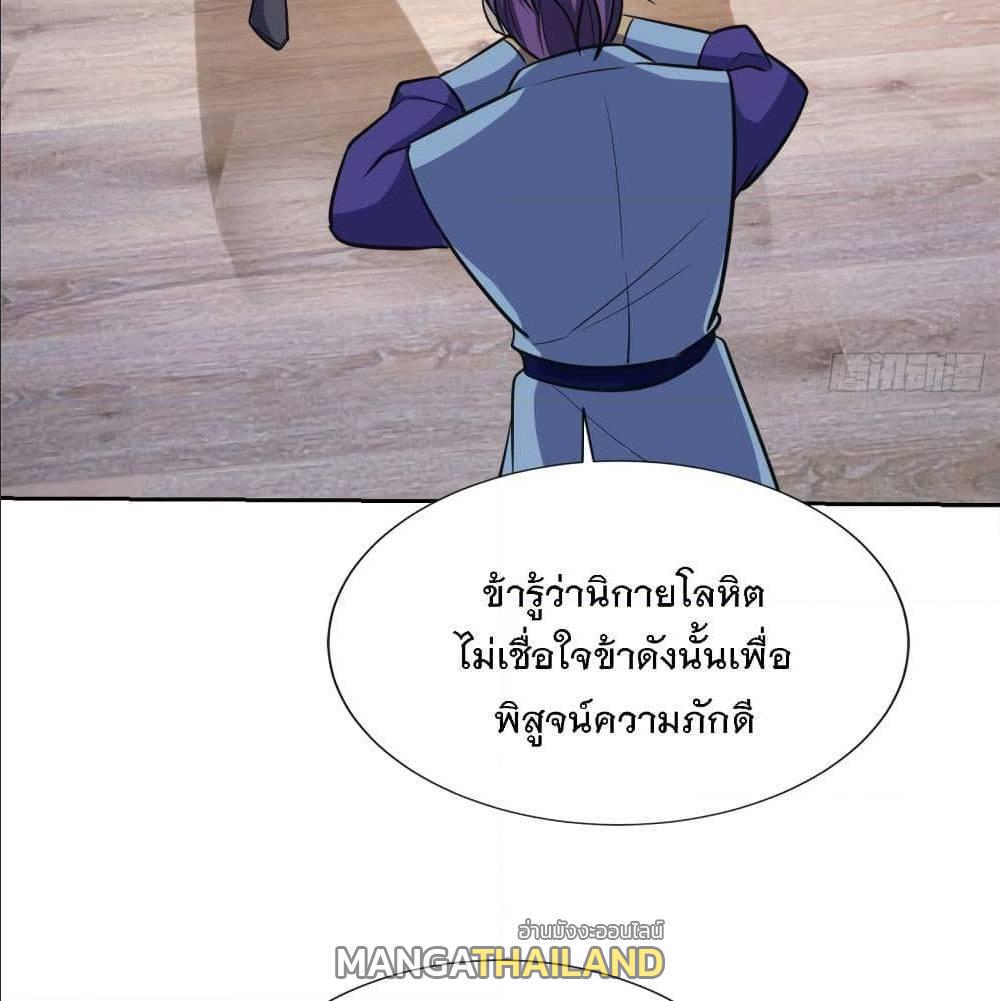 Rise of The Demon King ตอนที่ 169 แปลไทย รูปที่ 22