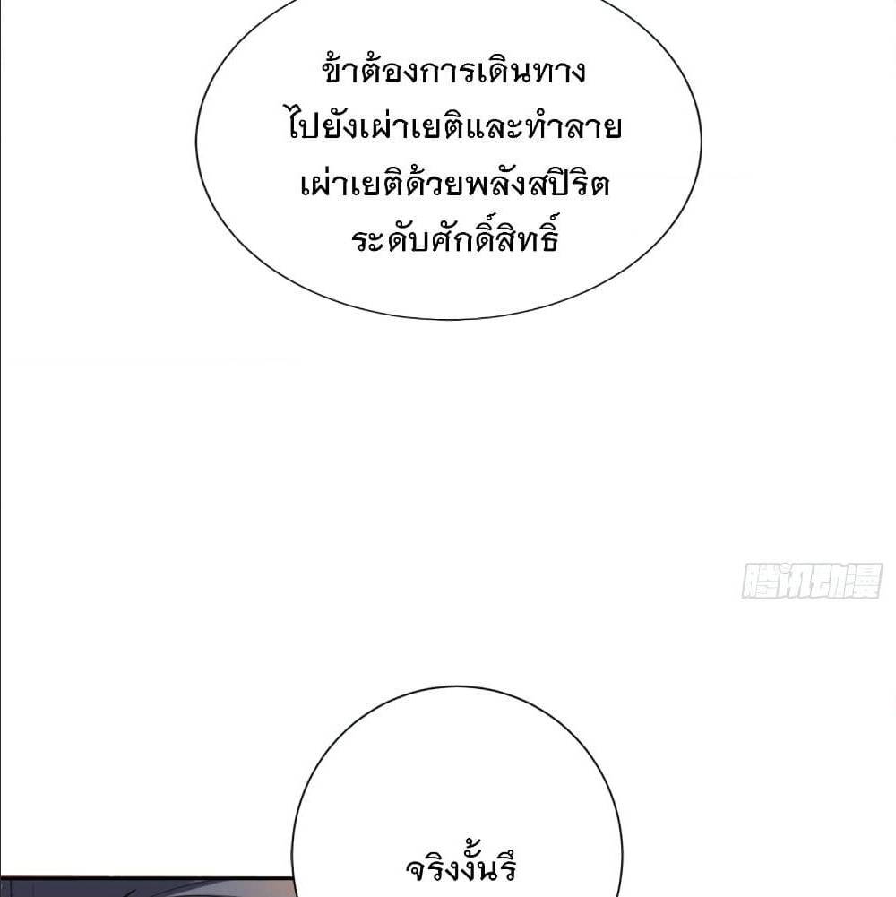 Rise of The Demon King ตอนที่ 169 แปลไทย รูปที่ 23