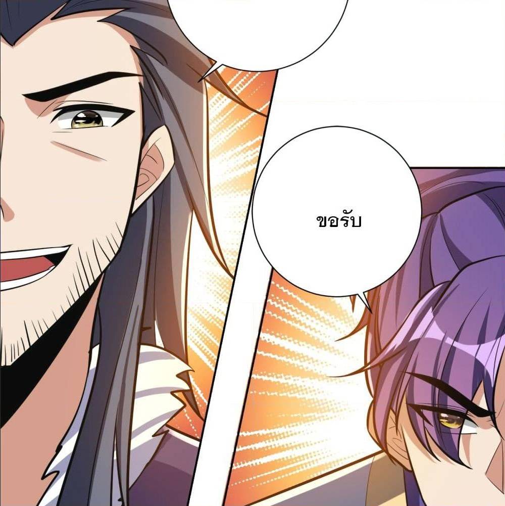 Rise of The Demon King ตอนที่ 169 แปลไทย รูปที่ 24
