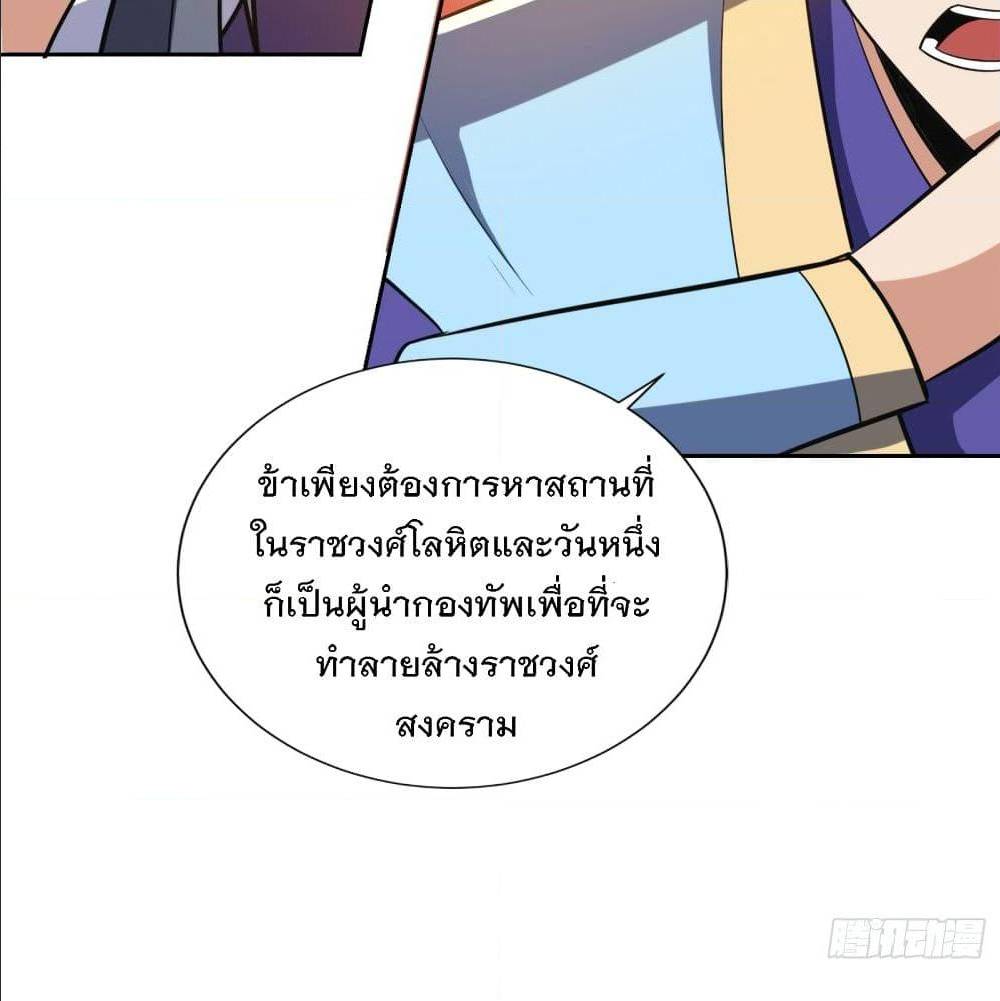 Rise of The Demon King ตอนที่ 169 แปลไทย รูปที่ 25
