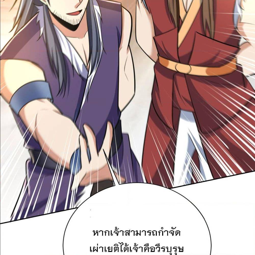 Rise of The Demon King ตอนที่ 169 แปลไทย รูปที่ 27