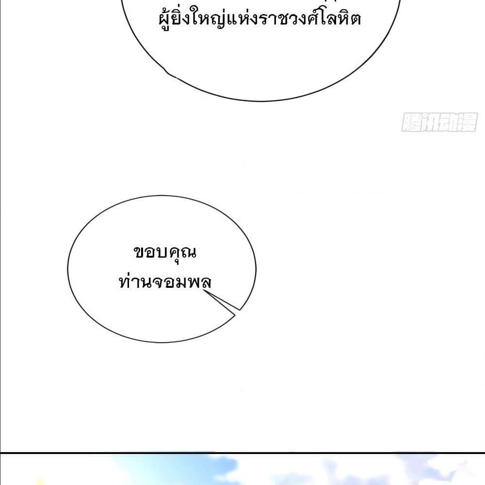 Rise of The Demon King ตอนที่ 169 แปลไทย รูปที่ 28