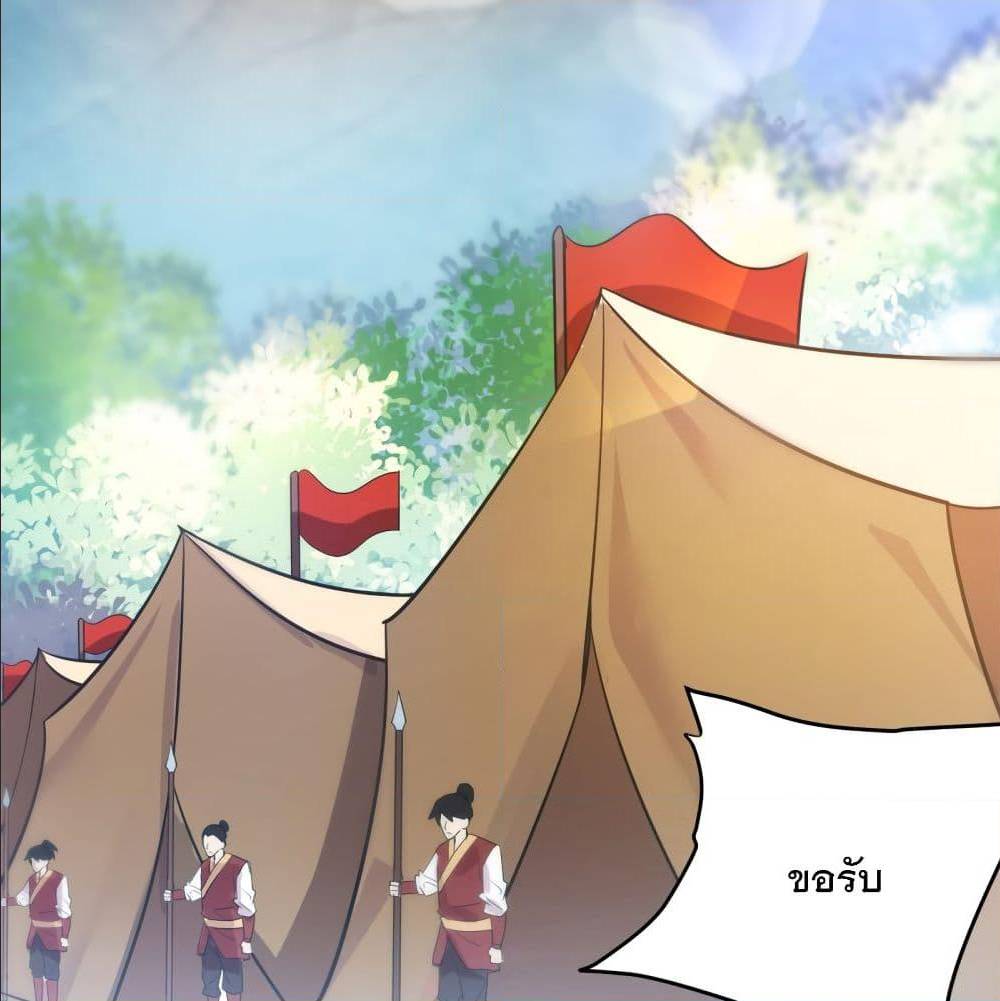 Rise of The Demon King ตอนที่ 169 แปลไทย รูปที่ 3