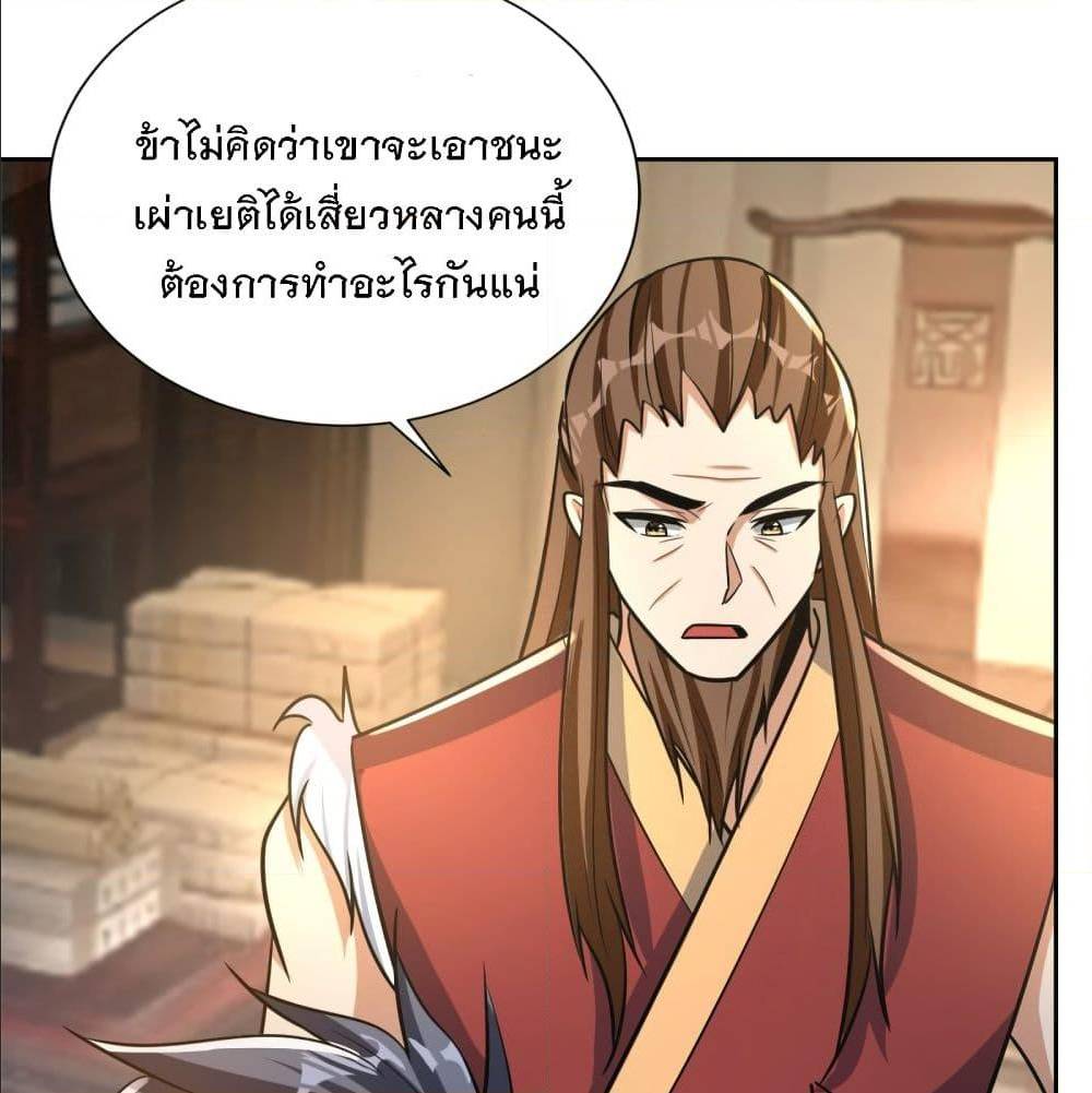 Rise of The Demon King ตอนที่ 169 แปลไทย รูปที่ 30
