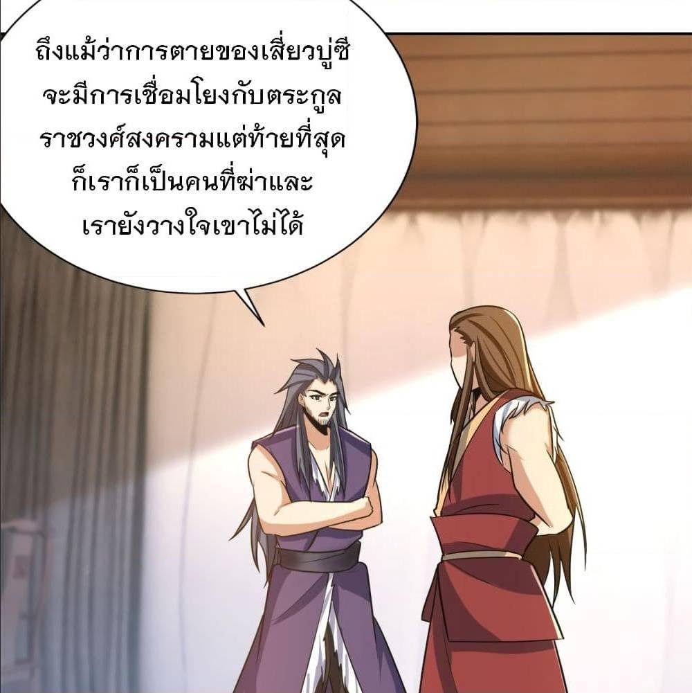 Rise of The Demon King ตอนที่ 169 แปลไทย รูปที่ 33