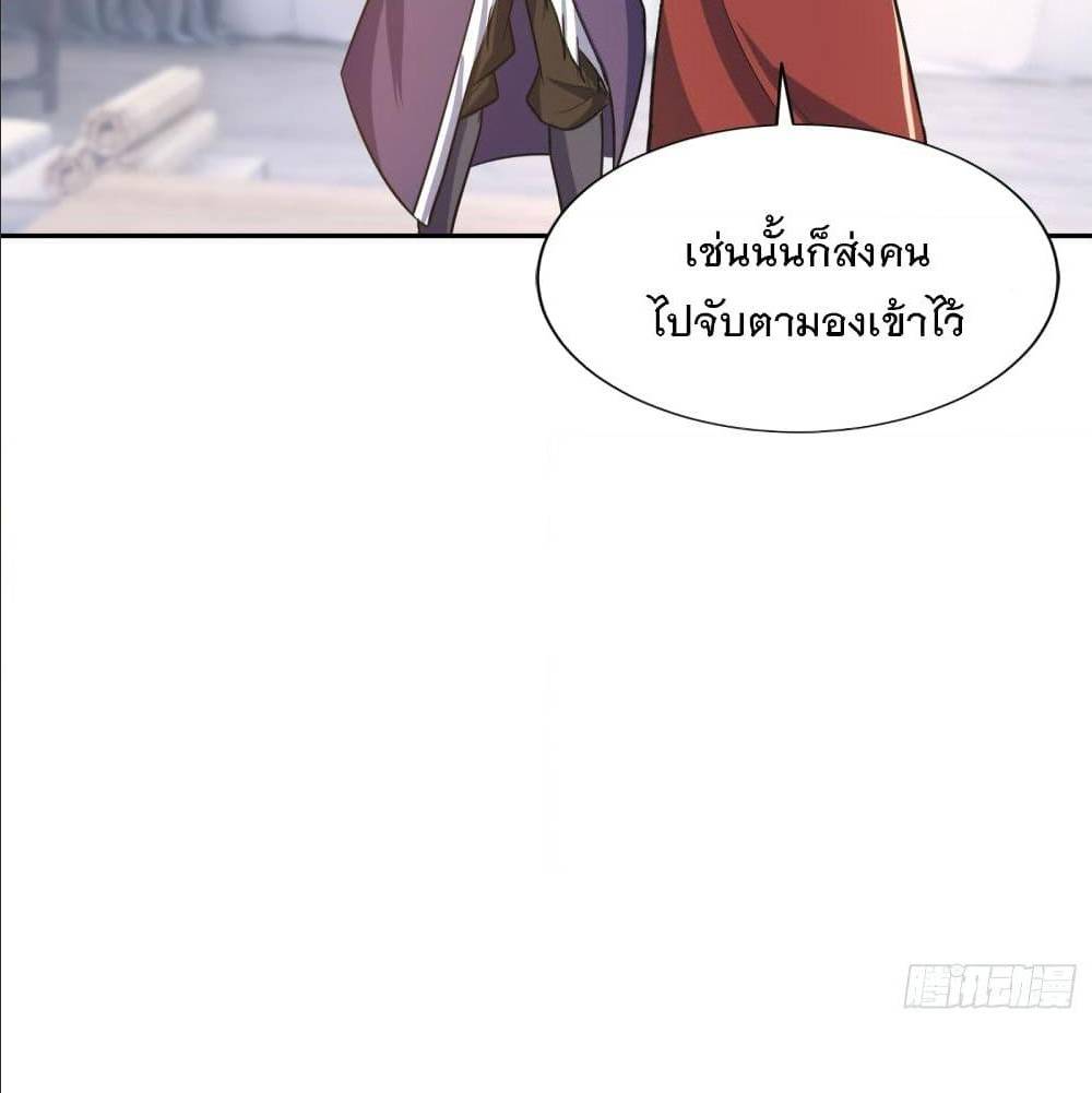 Rise of The Demon King ตอนที่ 169 แปลไทย รูปที่ 34