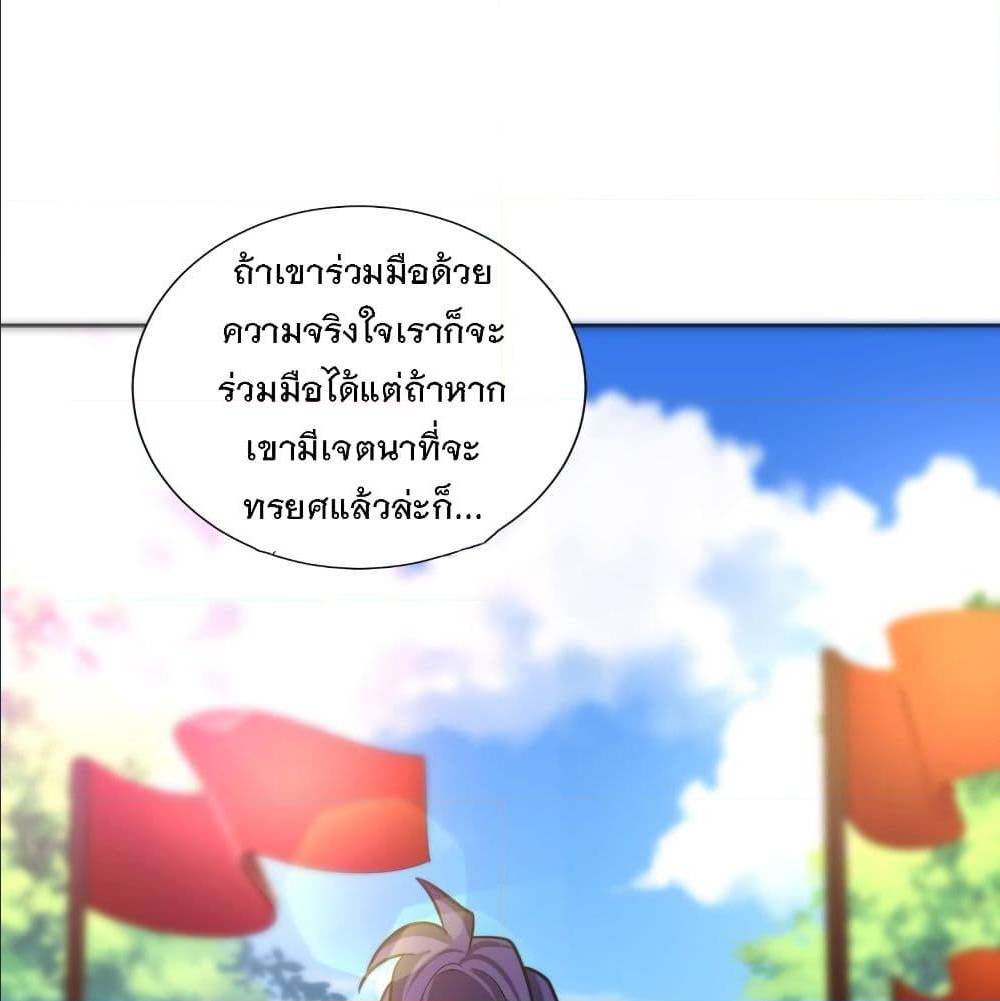 Rise of The Demon King ตอนที่ 169 แปลไทย รูปที่ 35