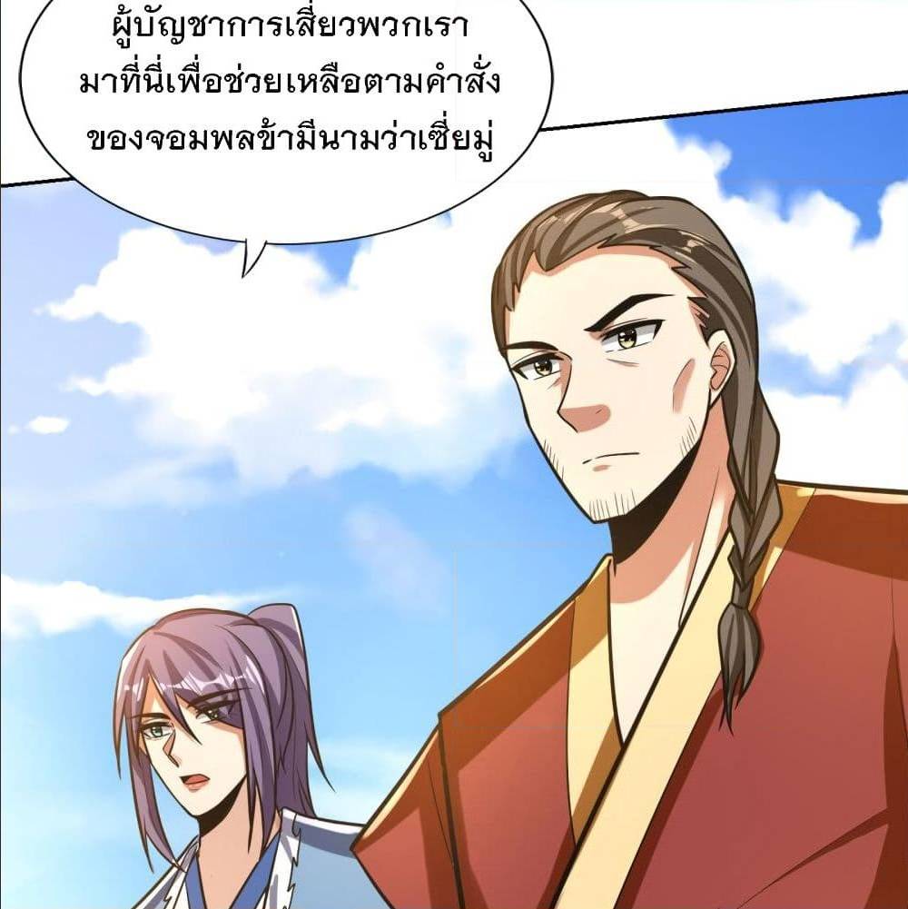 Rise of The Demon King ตอนที่ 169 แปลไทย รูปที่ 42