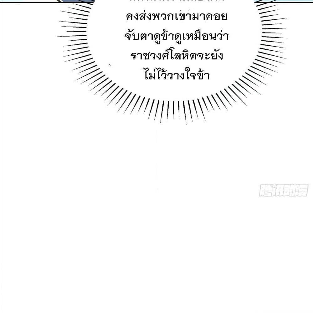 Rise of The Demon King ตอนที่ 169 แปลไทย รูปที่ 46