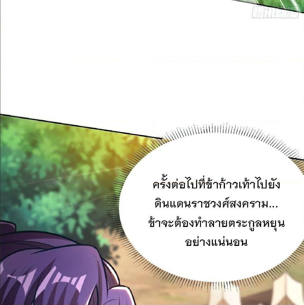 Rise of The Demon King ตอนที่ 169 แปลไทย รูปที่ 49
