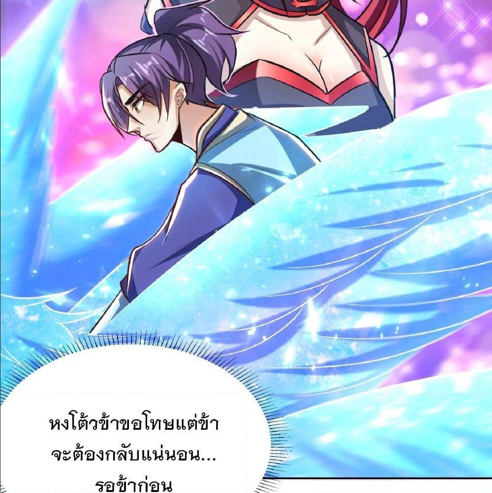 Rise of The Demon King ตอนที่ 169 แปลไทย รูปที่ 52