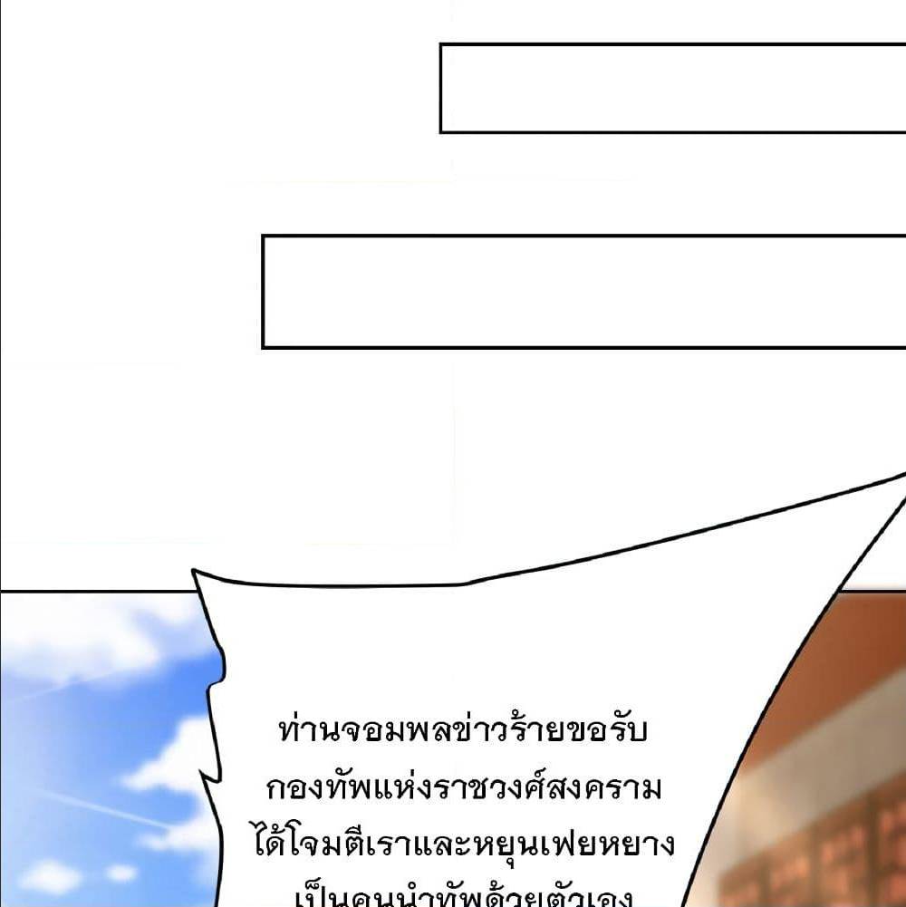 Rise of The Demon King ตอนที่ 169 แปลไทย รูปที่ 54