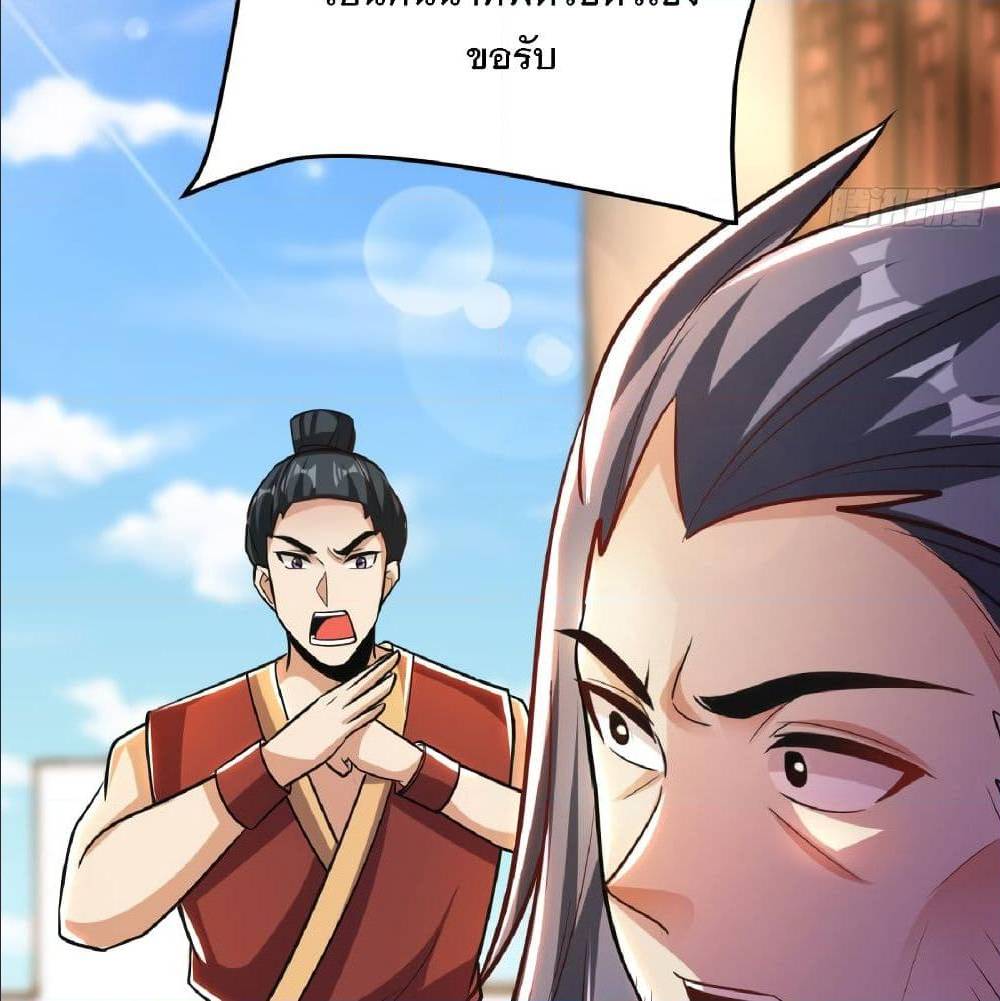 Rise of The Demon King ตอนที่ 169 แปลไทย รูปที่ 55