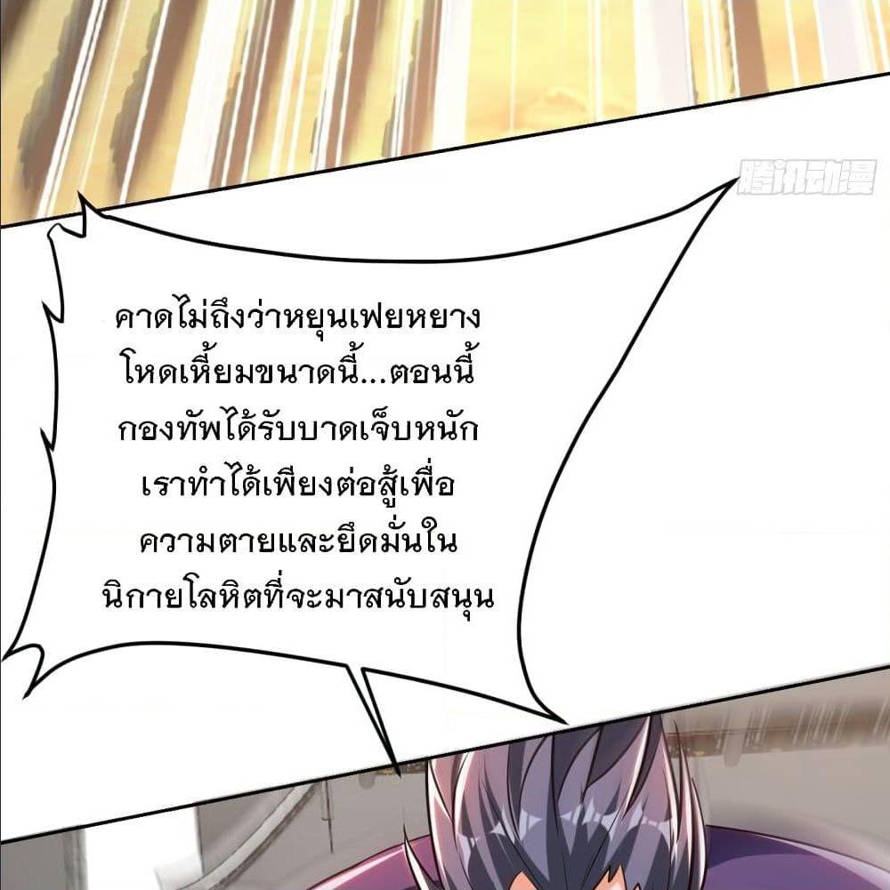 Rise of The Demon King ตอนที่ 169 แปลไทย รูปที่ 63