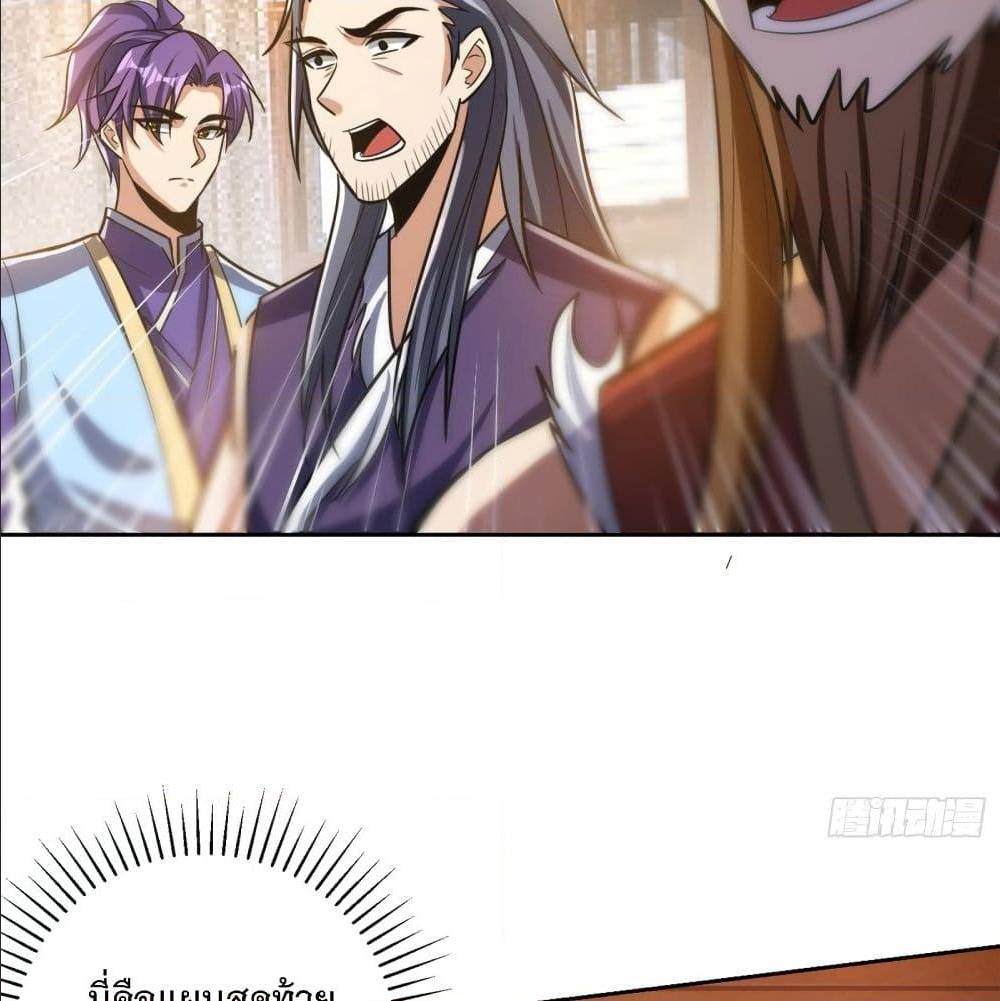 Rise of The Demon King ตอนที่ 169 แปลไทย รูปที่ 7