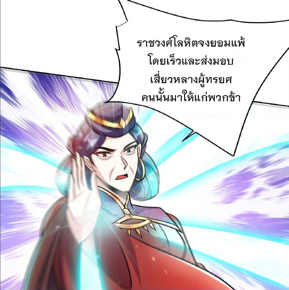 Rise of The Demon King ตอนที่ 169 แปลไทย รูปที่ 72