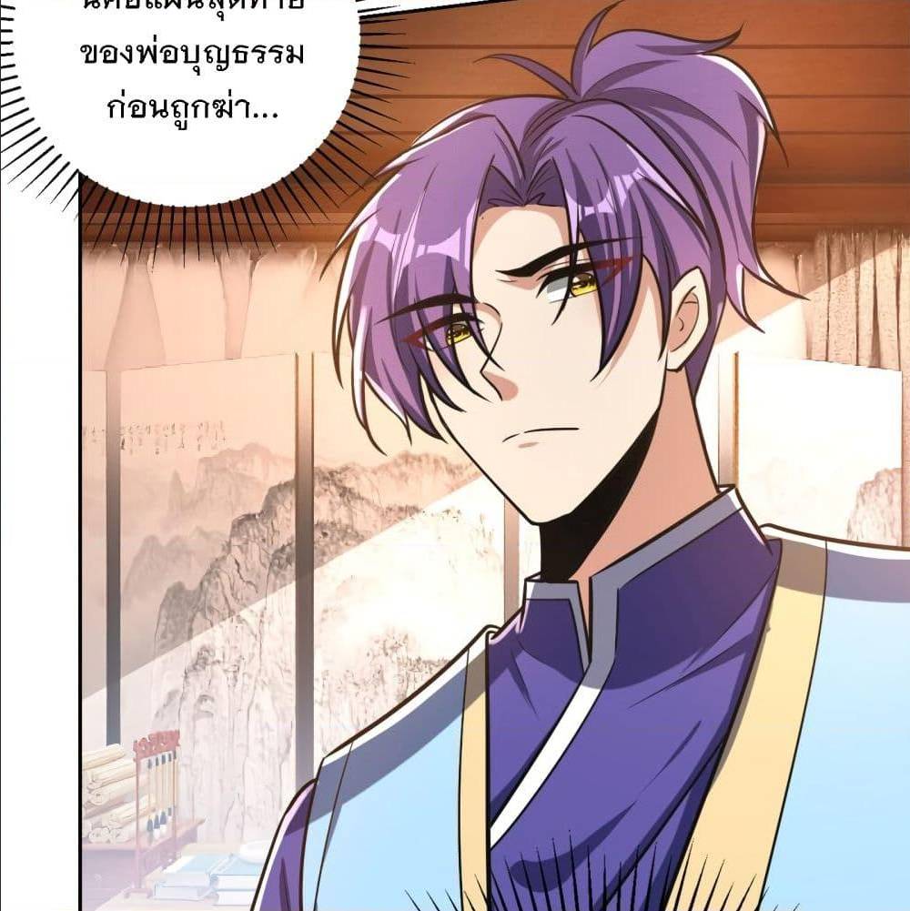 Rise of The Demon King ตอนที่ 169 แปลไทย รูปที่ 8