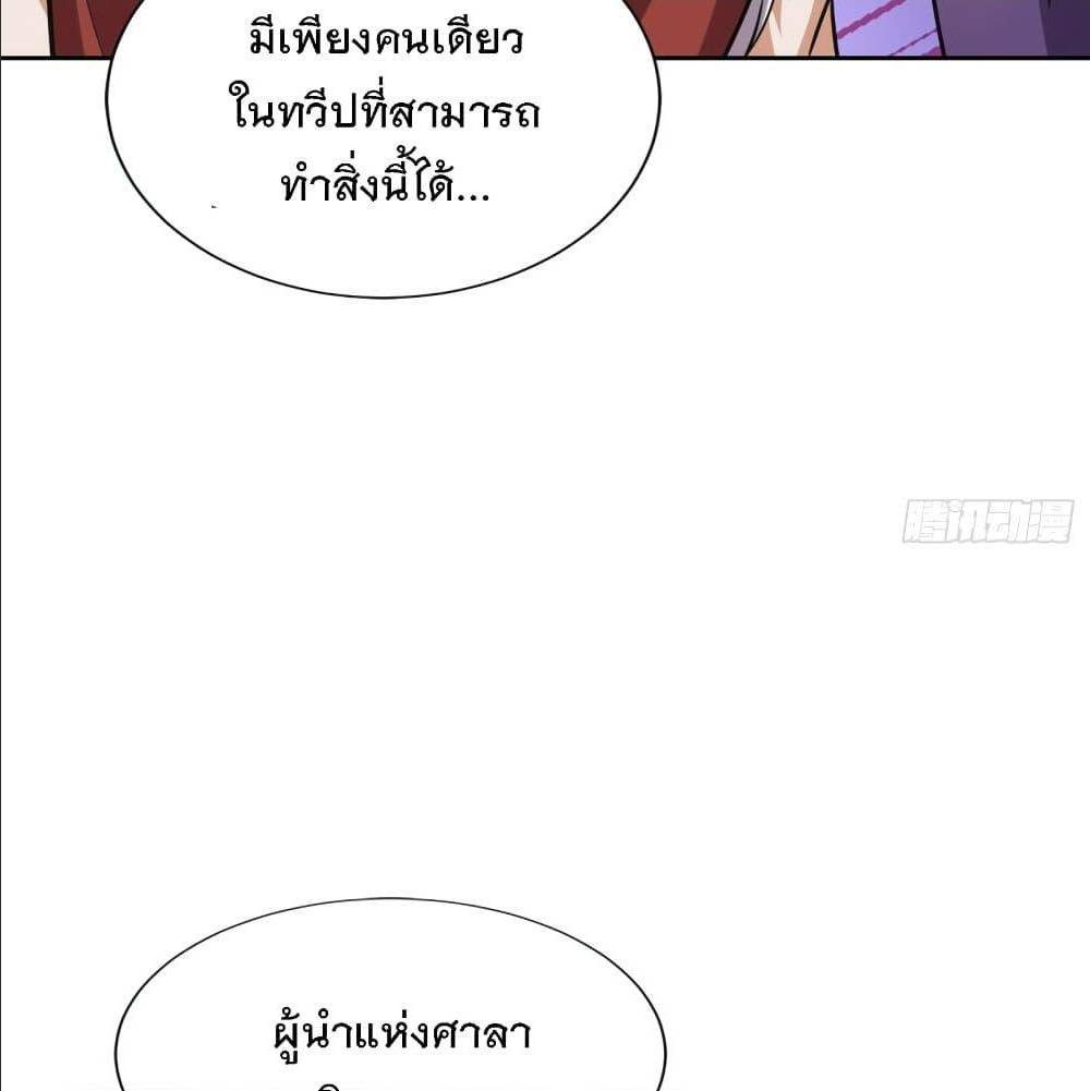 Rise of The Demon King ตอนที่ 169 แปลไทย รูปที่ 87