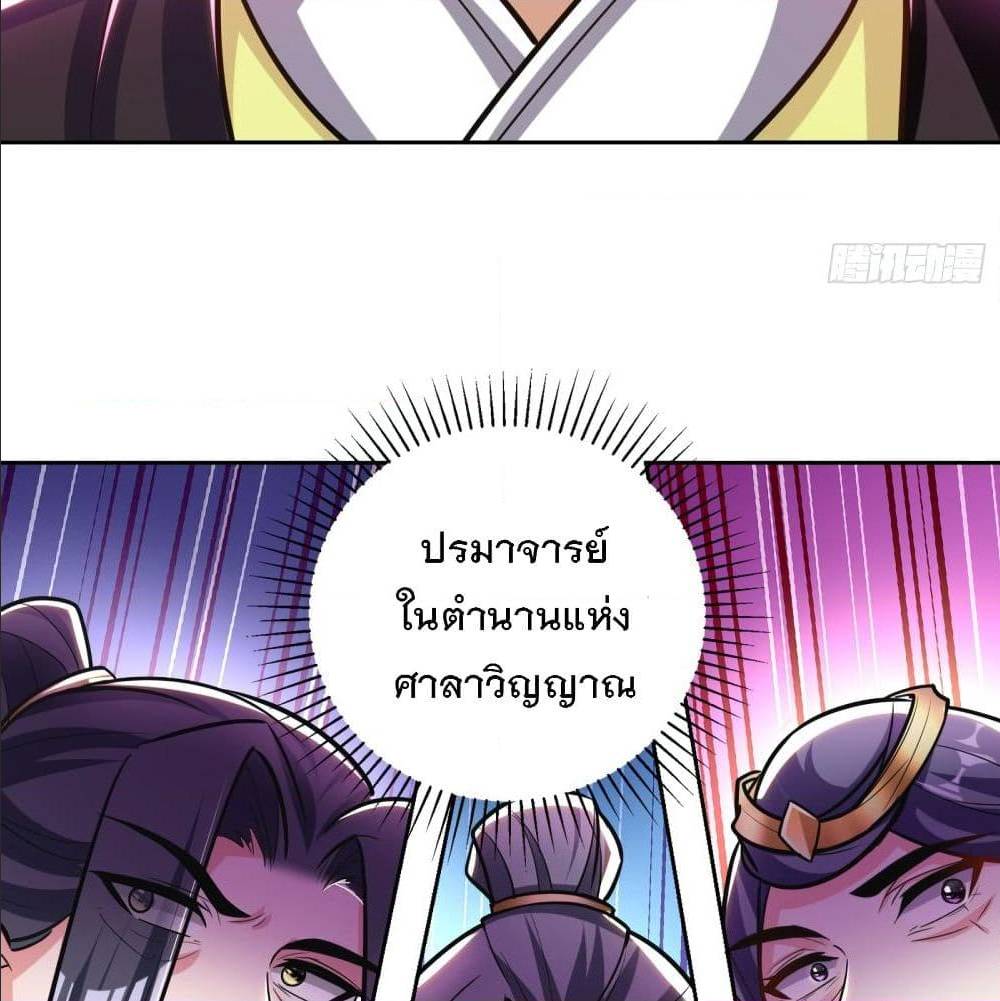 Rise of The Demon King ตอนที่ 169 แปลไทย รูปที่ 89