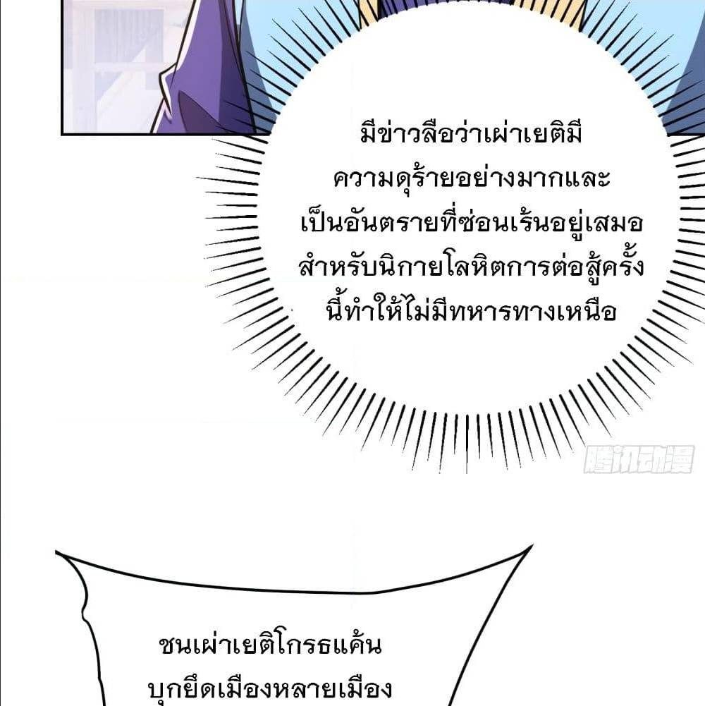 Rise of The Demon King ตอนที่ 169 แปลไทย รูปที่ 9